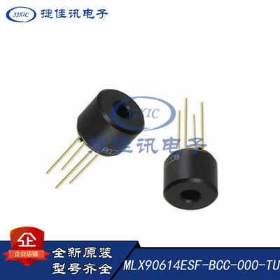 原装现货MLX90614ESF-BCC-000-TU TO-39 测温探头 红外测温传感器