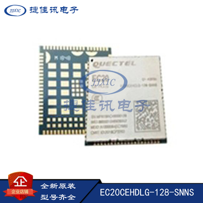 EC20CEHDLG-128-SNNS全新原装