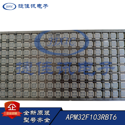 极海APM32F103RBT6全新原装软硬兼容替代STM32F103RBT6现货LQFP48