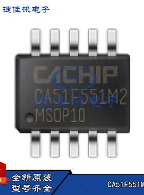全新原装锦锐CA51F551M2触摸按键 单片机 MSOP10 原厂供应