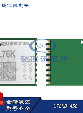 L76 L76KB-A58 GPS 北斗 定位系统模块 移远