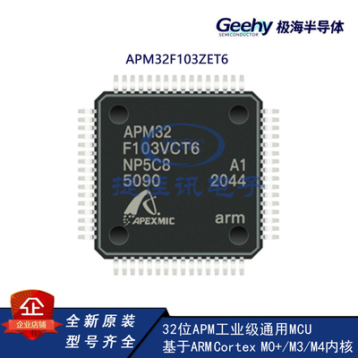 APM32F103ZET6 LQFP-144 微控制器芯片 32位单片机 原装现货