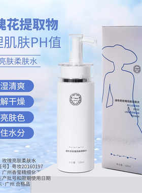 迪传奇玫瑰亮肤柔肤水120ml 保湿补水提亮肤色滋润肌肤清爽不油腻