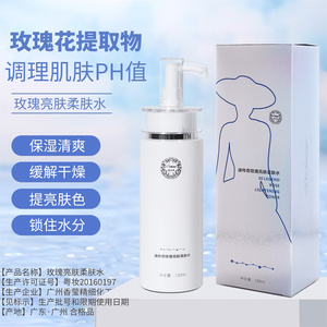 迪传奇玫瑰亮肤柔肤水120ml 保湿补水提亮肤色滋润肌肤清爽不油腻