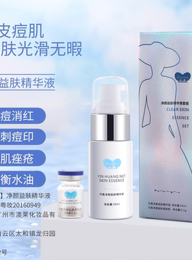 迪传奇净颜益肤精华液套组收细毛孔控油美肤抗痘闭口粉刺暗疮祛豆