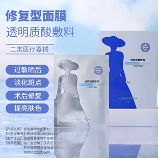 迪传奇A+医用冷敷贴透明质酸敷料 激光微针修护补水保湿色沉面膜