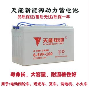 天能蓄电池12V100A洗地机60V电动三四轮车80ah120观光车叉车电瓶