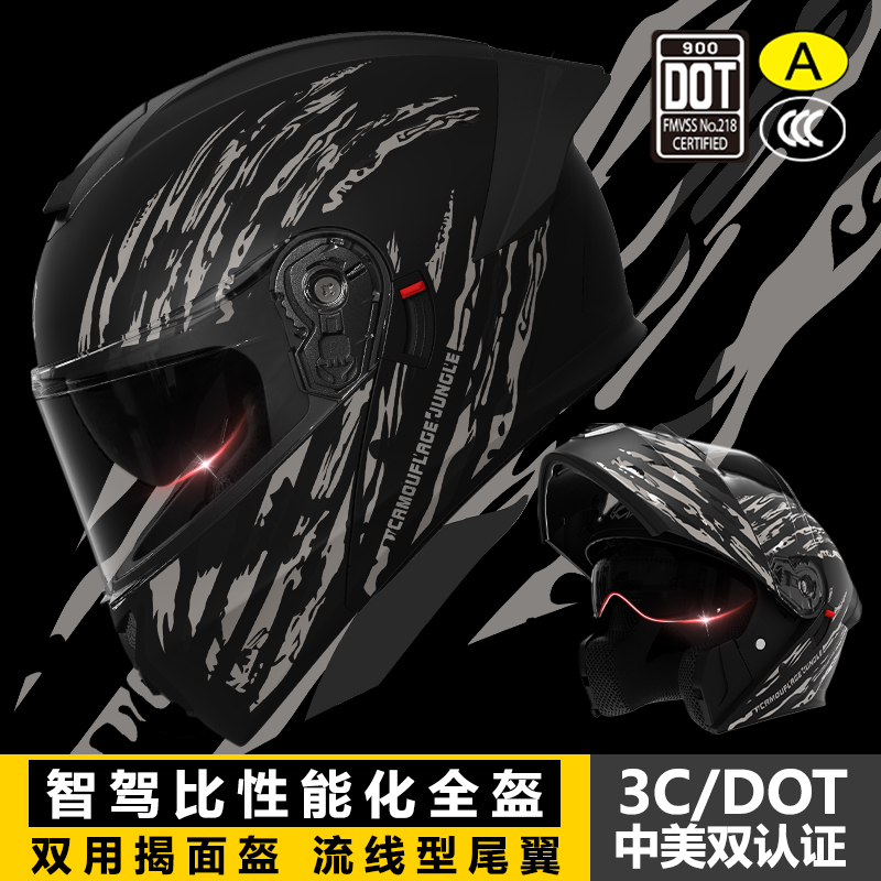 【DOT/3C认证】摩托车全盔揭面盔
