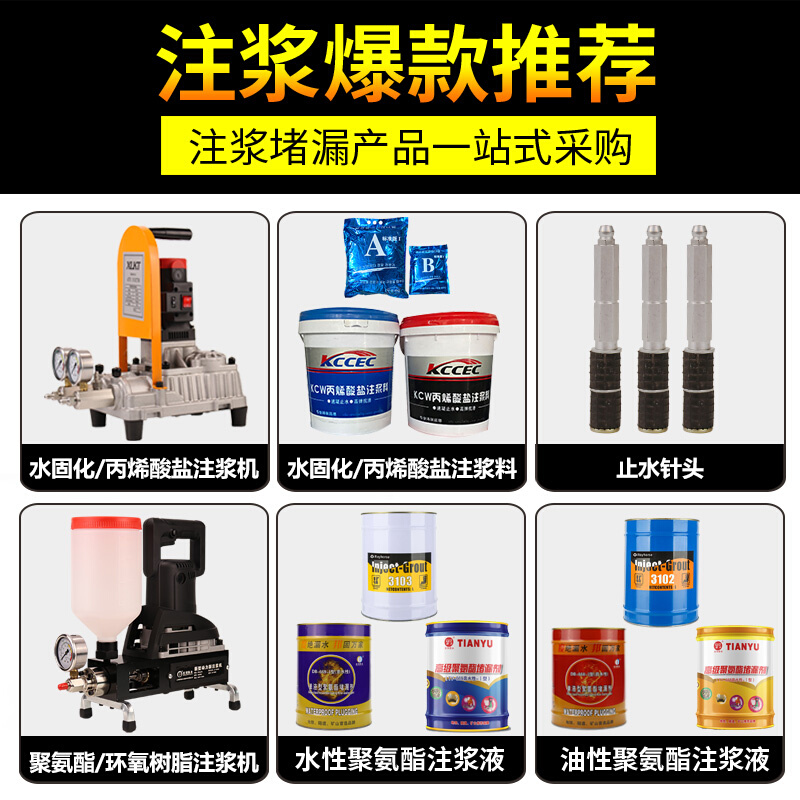 水性油性灌浆液防水注浆料聚氨酯亲水性灌浆料注浆液注浆机堵漏胶