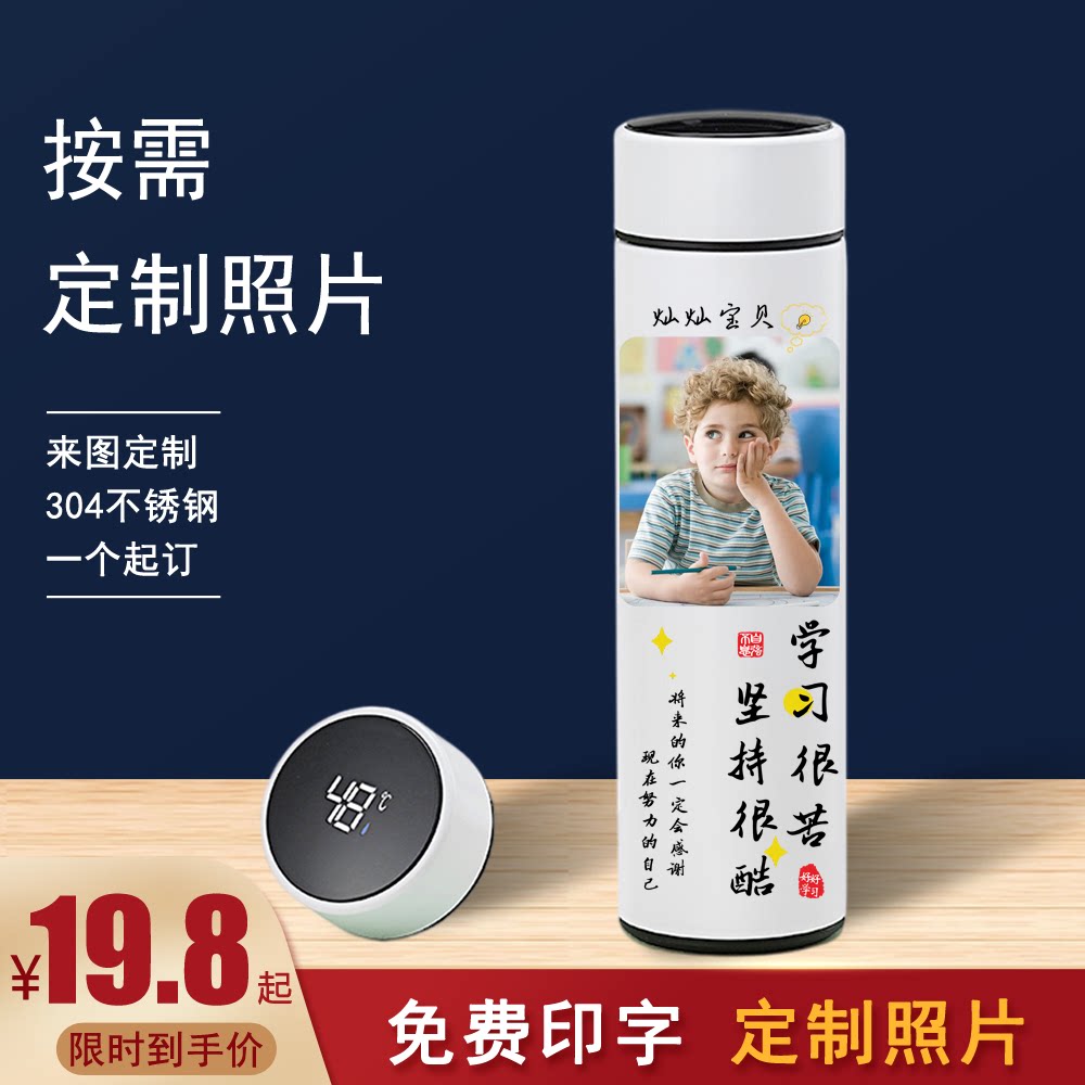 个性定制励志保温杯印照片刻字男女学生开学礼物孩子激励茶水杯子