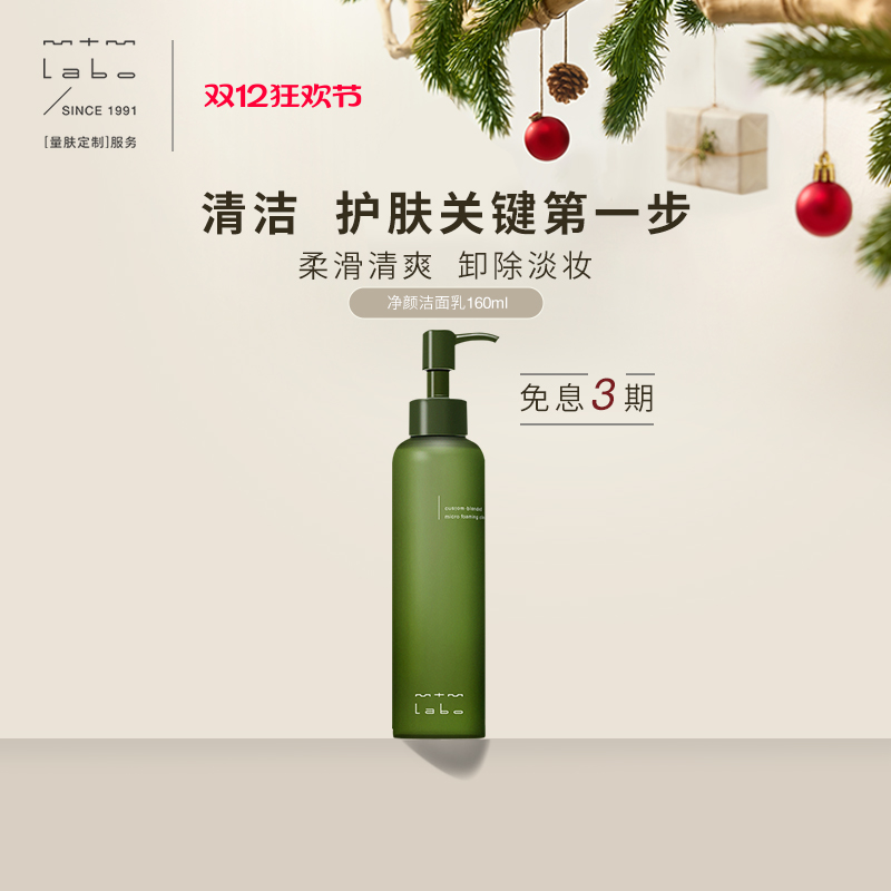 mtmlabo清洁卸妆净颜洁面乳