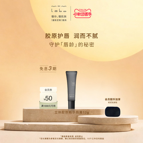 【国庆狂欢】mtm labo立体胶原精华唇膏12g 抗皱保湿