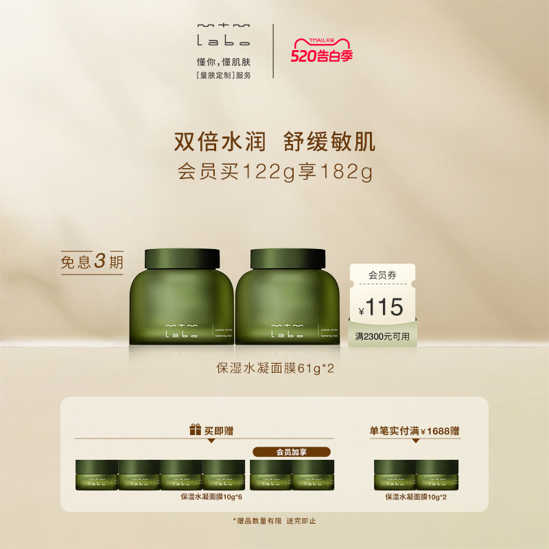 【618抢先购】 mtm labo保湿水凝面膜61g 修护舒缓保湿