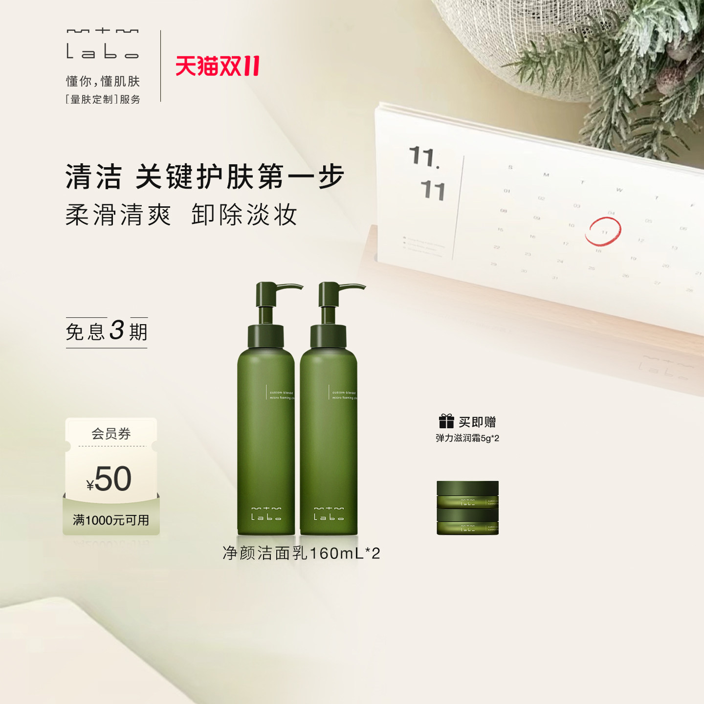 【双11狂欢】mtm labo净颜洁面乳160mL 卸妆清洁