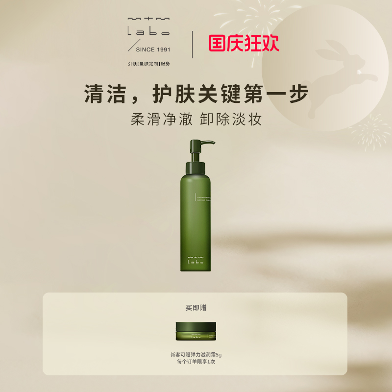mtmlabo清洁卸妆丰盈洁面乳