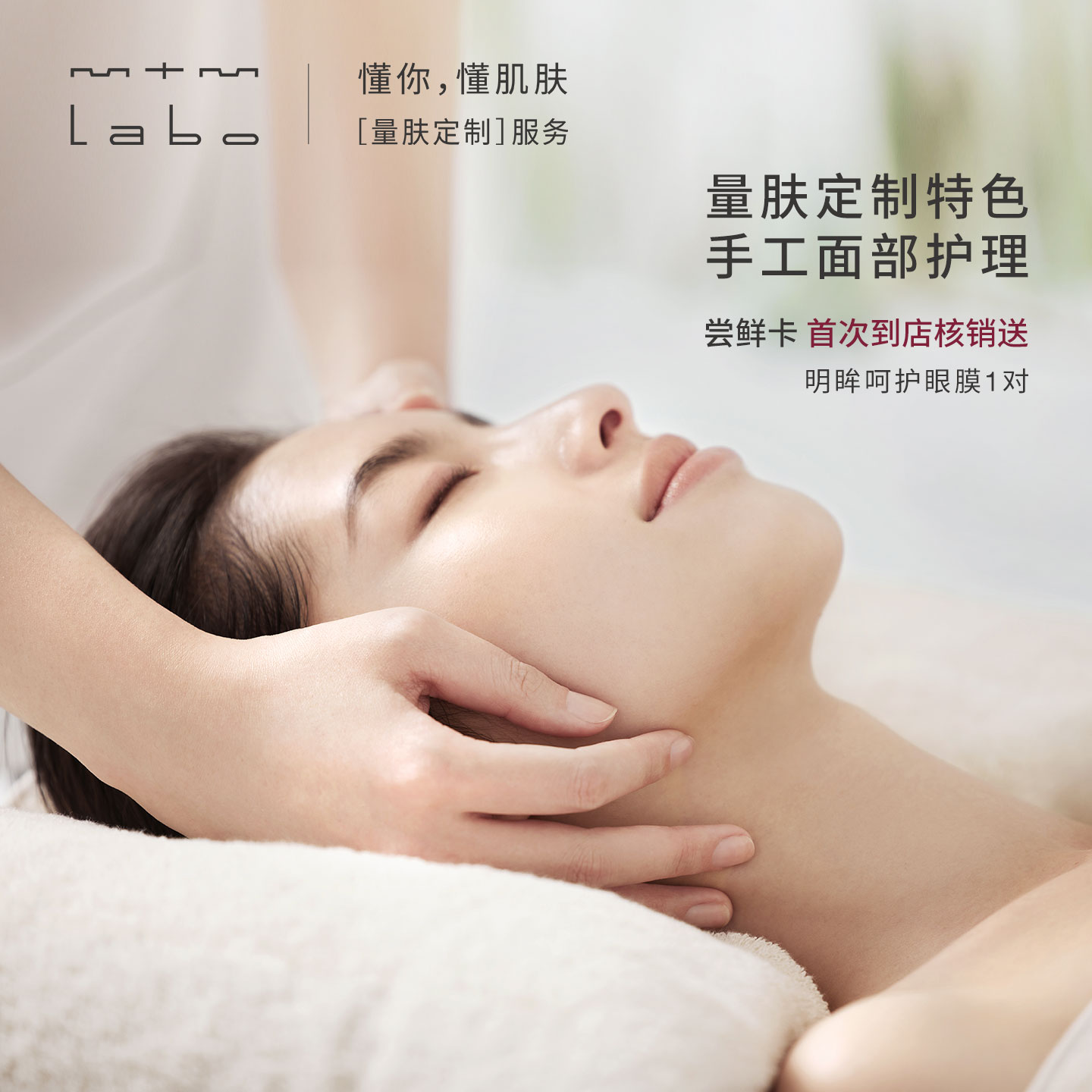 【新客专享】mtm labo 特色手工面部护理6选一 单次尝鲜卡