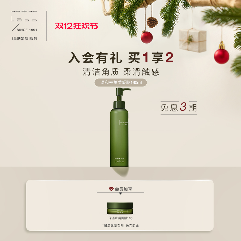 mtmlabo清洁去角质去角质凝胶