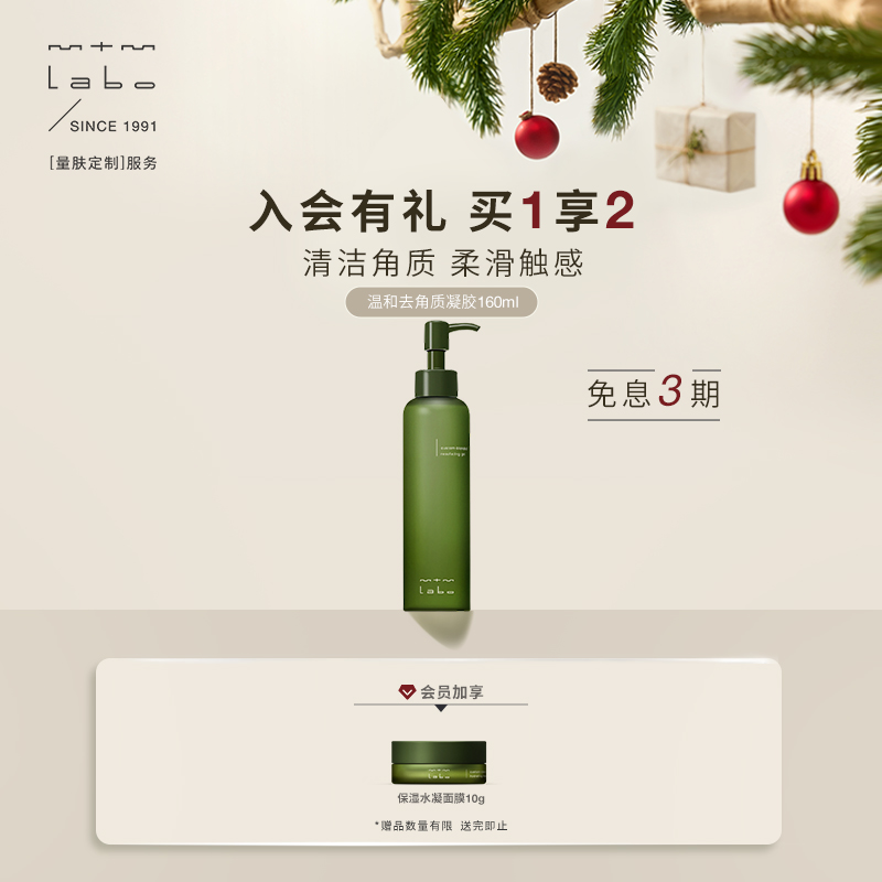 mtmlabo清洁去角质去角质凝胶