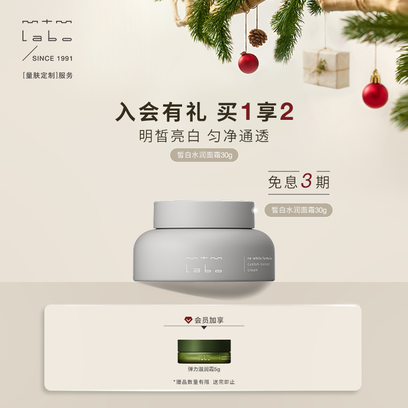 mtmlabo保湿祛斑美白水润面霜