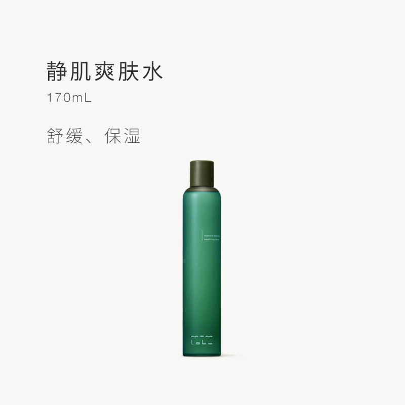 【院线同款】mtm labo静肌爽肤水170mL 舒缓保湿