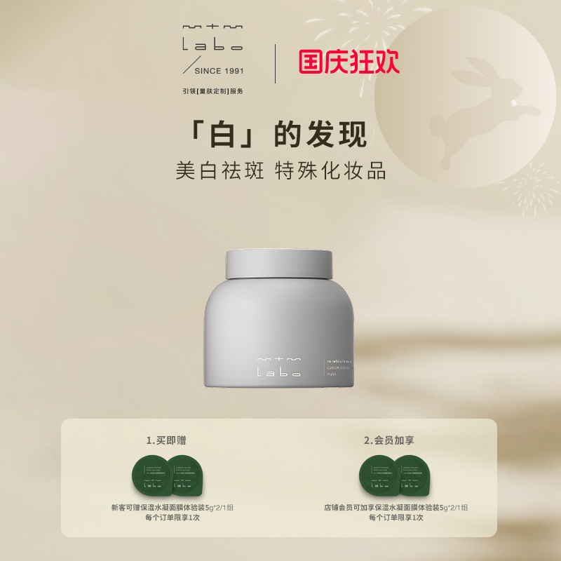 【官方正品】mtm labo皙白水润面膜 61g 保湿祛斑美白