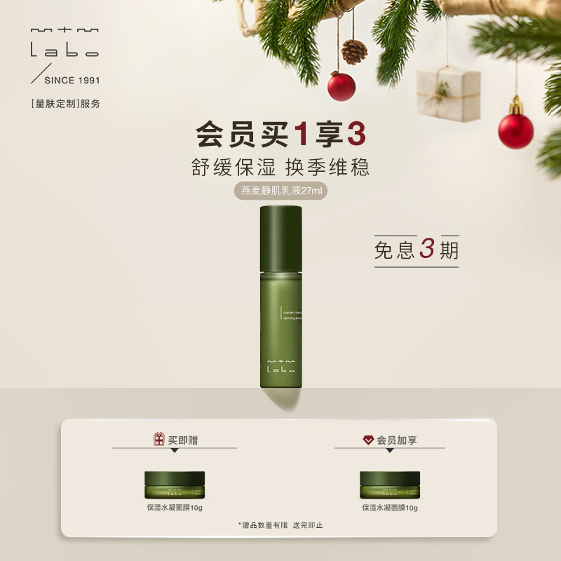 mtmlabo保湿舒缓燕麦静肌乳液