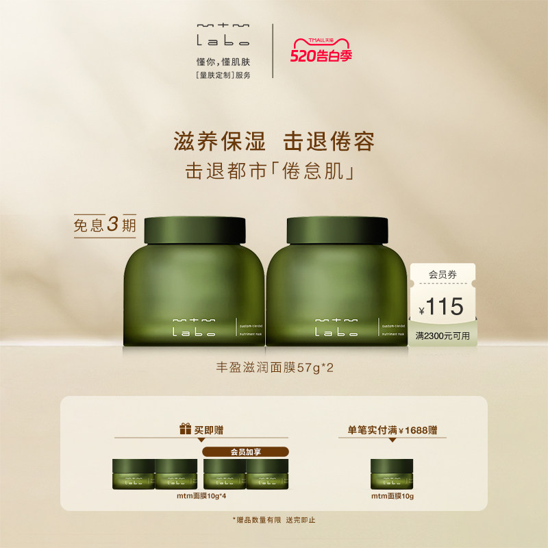 【618抢先购】 mtm labo丰盈滋润面膜57g 滋养保湿