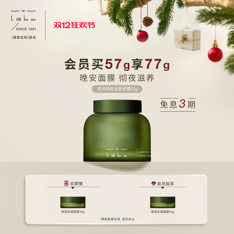 mtmlabo保湿滋养舒缓滋养面膜