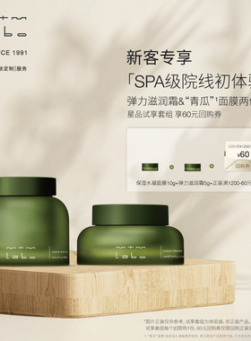 【新客专享】SPA级院线初体验弹力滋润霜&“青瓜”面膜两件套礼