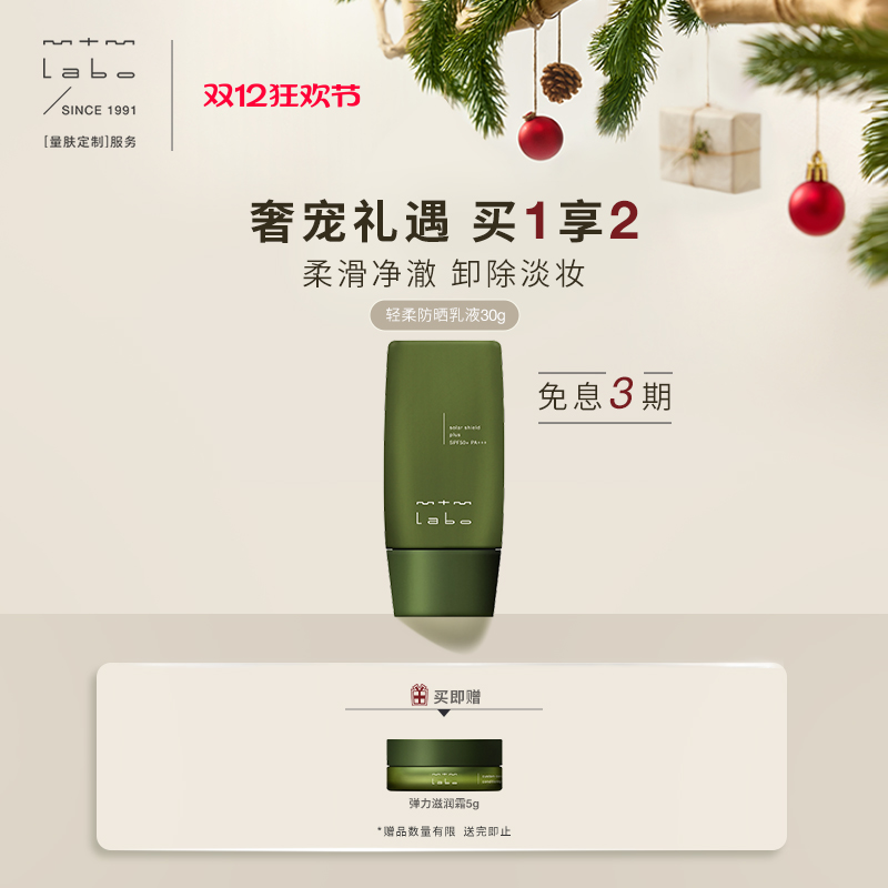 mtmlabo防晒修饰轻柔防晒乳液