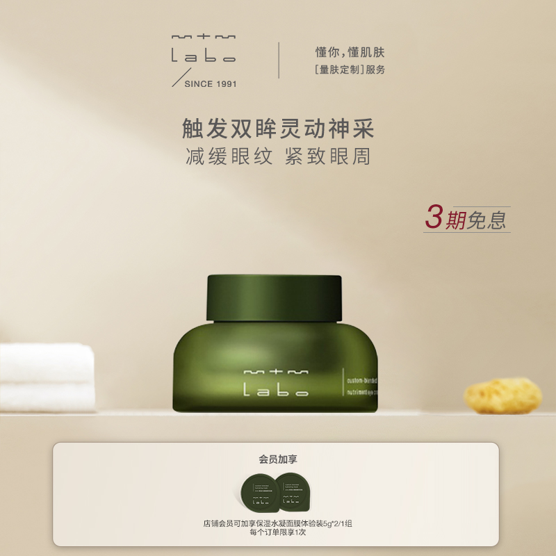 mtmlabo保湿抗皱紧致滋润眼霜