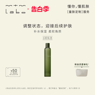 labo保湿 mtm 保湿 官方正品 爽肤水170ml