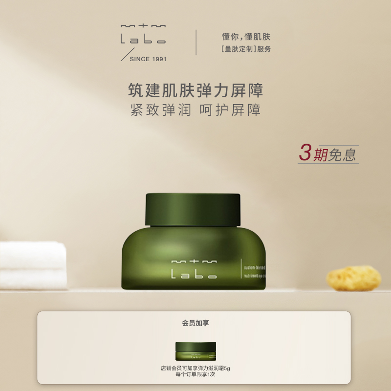 mtmlabo保湿紧致抗皱弹力滋润霜