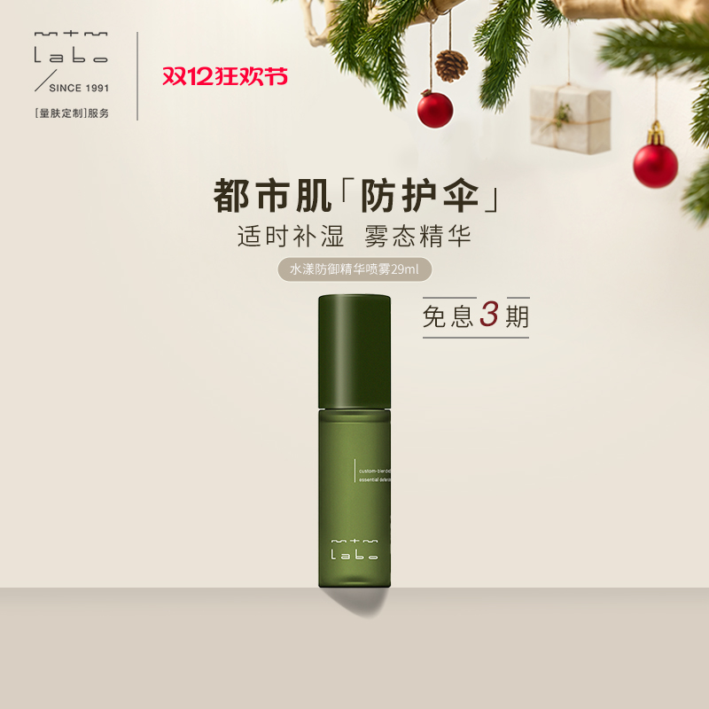 mtmlabo保湿紧致舒缓精华喷雾