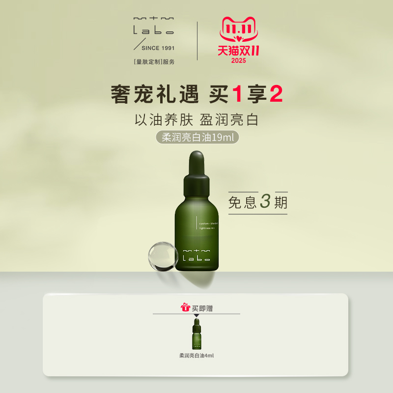 mtmlabo祛斑美白保湿柔润亮白油