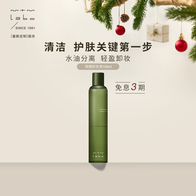 mtmlabo清洁卸妆眼唇卸妆液