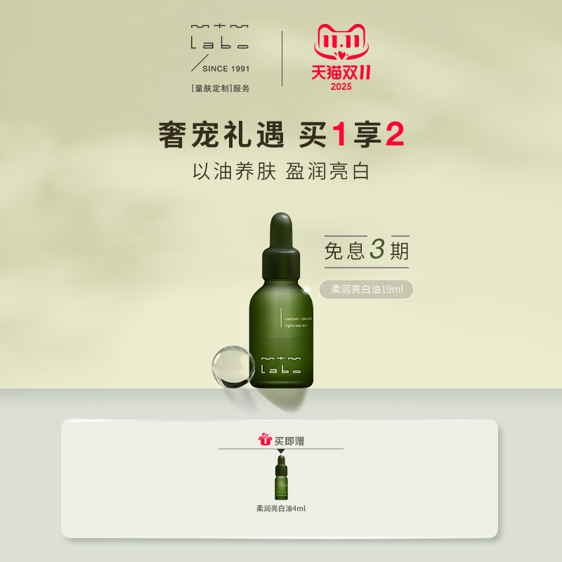 mtmlabo祛斑美白保湿柔润亮白油