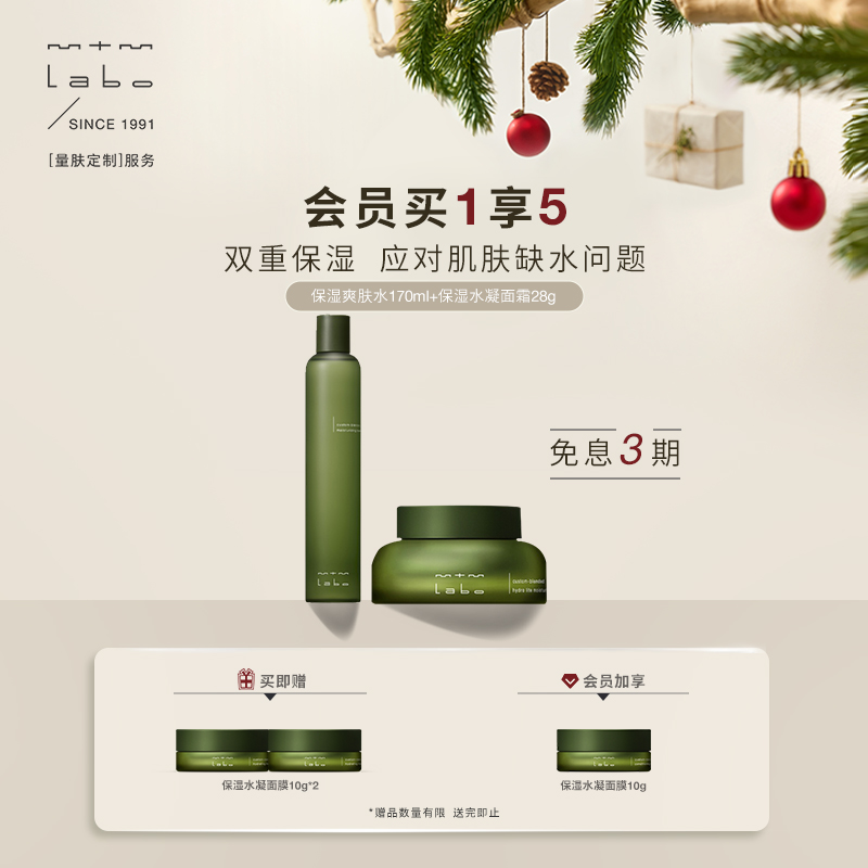【院线同款】mtm labo双重保湿套组 保湿爽肤水+保湿水凝面霜