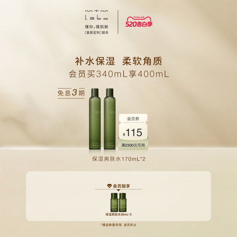 【618狂欢】 mtm labo保湿爽肤水170ml 保湿