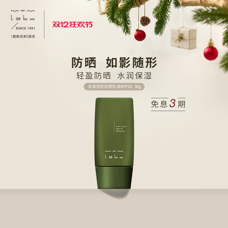 mtmlabo防晒保湿水漾防晒乳液