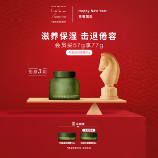 labo丰盈滋润面膜57g mtm 滋养保湿 新年礼物