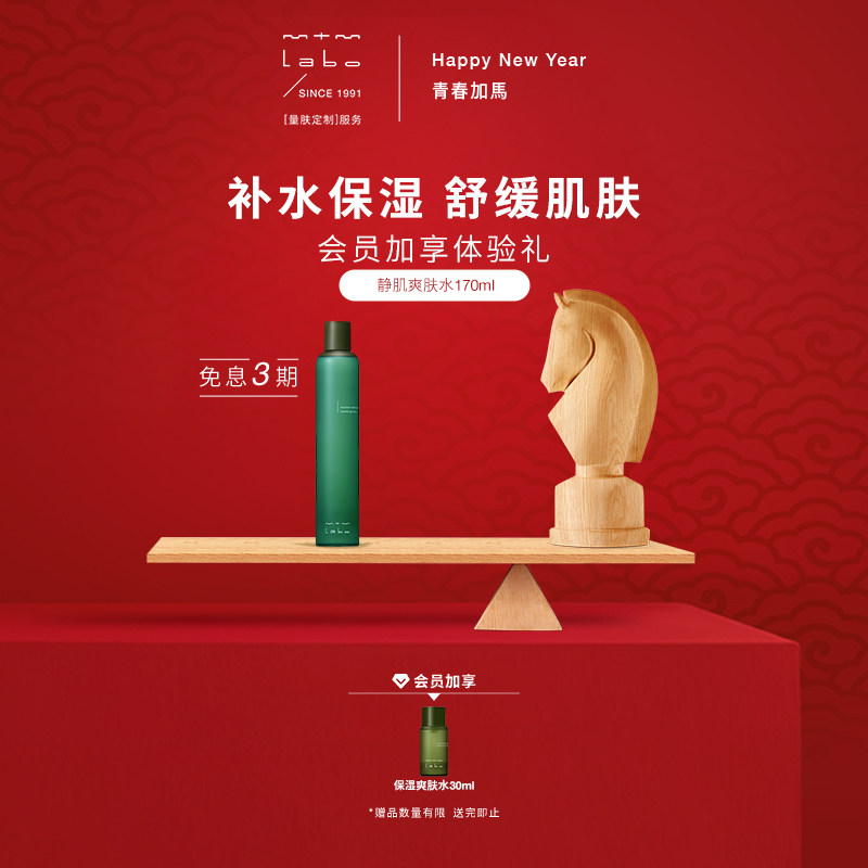 【新年礼物】mtm labo静肌爽肤水170mL 舒缓保湿
