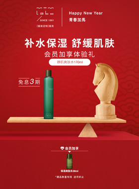 【新年礼物】mtm labo静肌爽肤水170mL 舒缓保湿