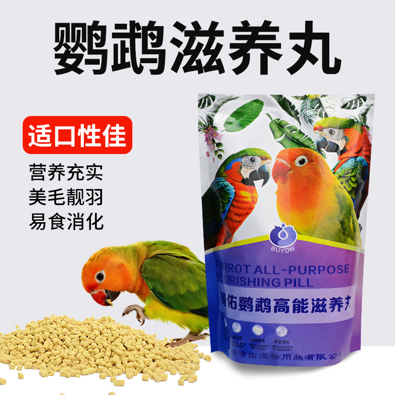 鹦鹉饲料虎皮牡丹滋凤玄粮丸营养