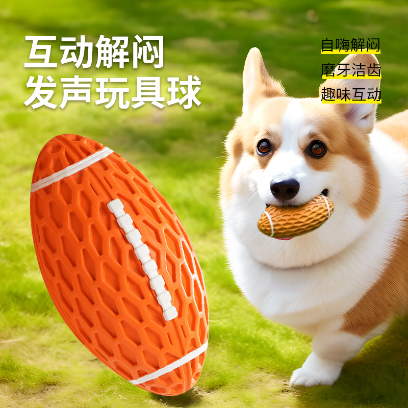 狗狗玩具宠物橄榄球实心磨牙发声