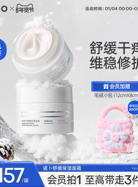 ROPO安敏面霜50g修护改善泛红皮肤保湿霜滋润乳液敏感肌正品官方