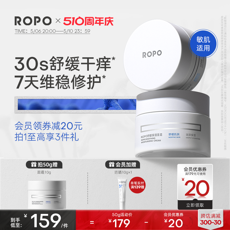 ROPO安敏面霜50g修护改善泛红皮肤保湿霜滋润乳液敏感肌正品官方