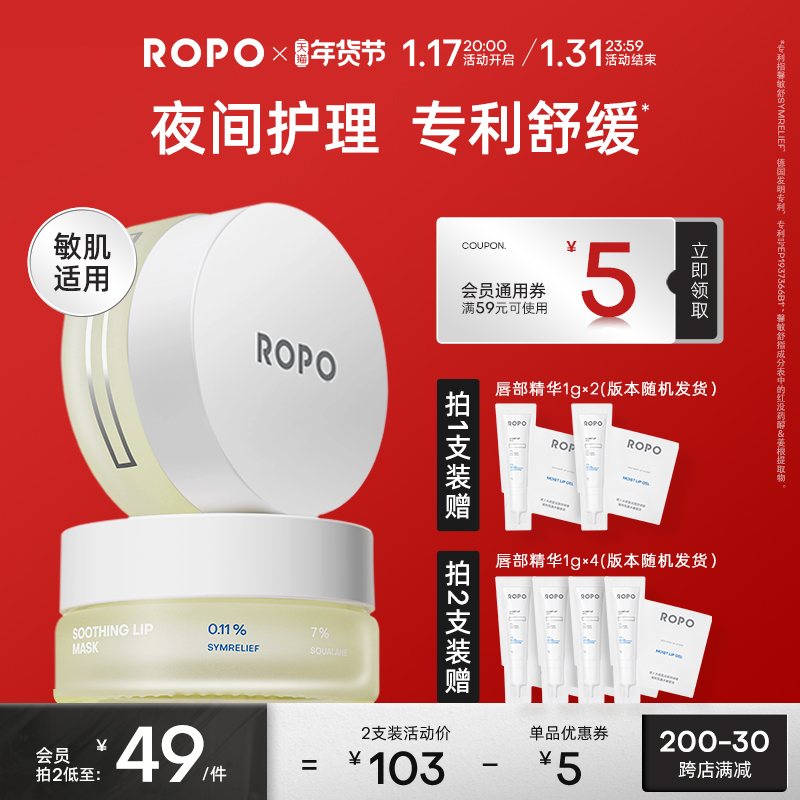 ropo舒缓保湿淡化唇纹精华女润唇膏