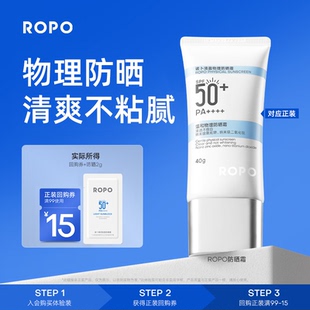 天貓U先旅行裝 ROPO防曬霜面部隔離高倍防曬體驗(yàn)裝 回購券SC