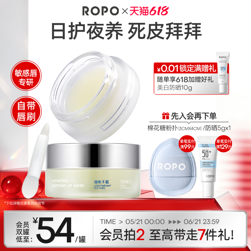 ROPO唇膜女保湿滋润去死皮淡化唇纹补水防干裂润唇膏唇部精华护理